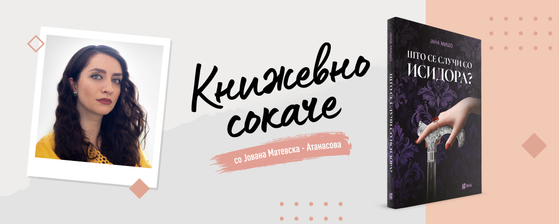 „Што се случи со Исидора?“ - Гребење по семејната ламперија