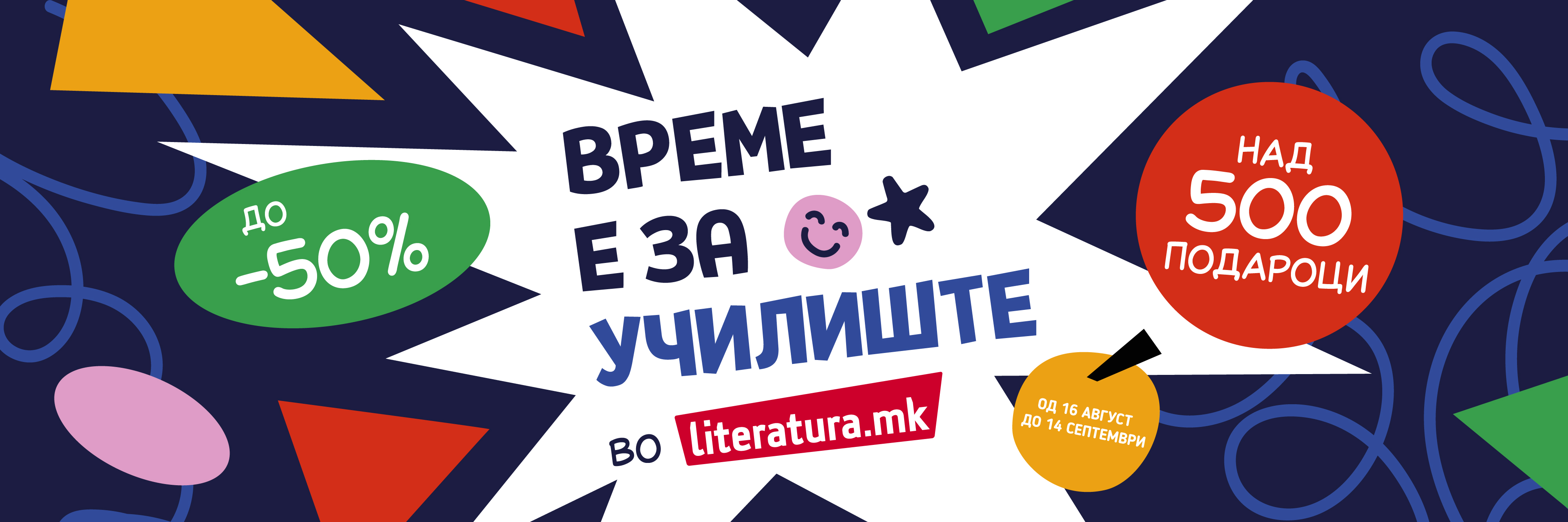 „Време е за училиште“ – подароци и попусти до 50 отсто во „Литература.мк“