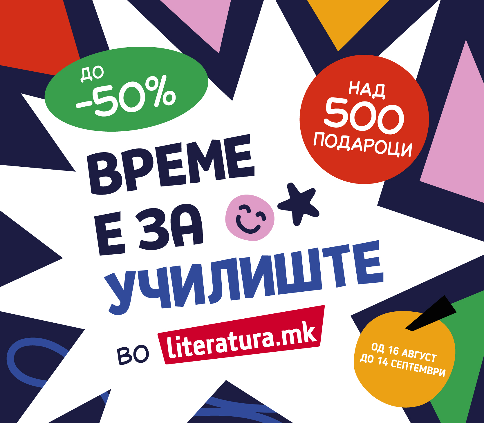 „Време е за училиште“ – подароци и попусти до 50 отсто во „Литература.мк“