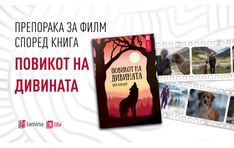 Препорака за филм според книга: „Повикот на дивината“ е авантуристичко патување назад кон природата