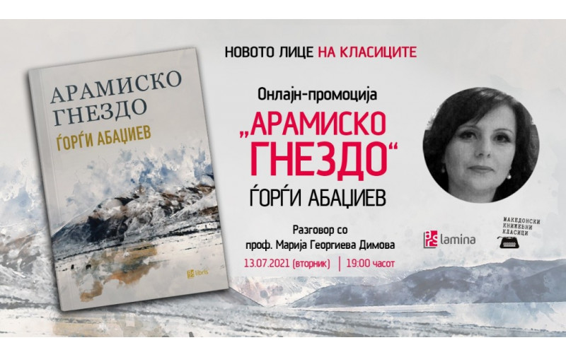 Романот за сите љубители на историската фикција, Арамиско гнездо од Ѓорѓи Абаџиев, ќе биде претставен со онлајн-разговор