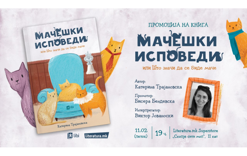 Книгата Мачешки исповеди од Катерина Трајановска раскажува што значи да се биде маче