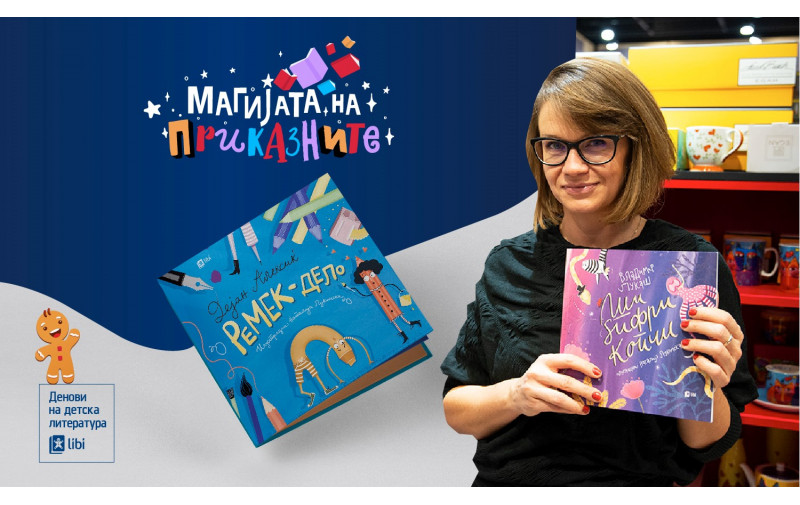 Наталија Лукомска: Илустрациите од сликовниците ја поттикнуваат имагинацијата на децата