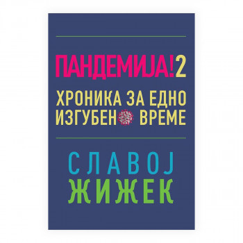 Пандемија! 2: Хроника за едно изгубено време 