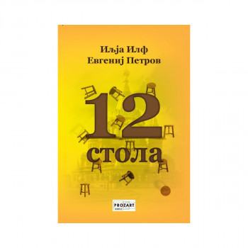 12 стола 