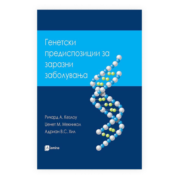 Генетски предиспозиции за заразни заболувања 