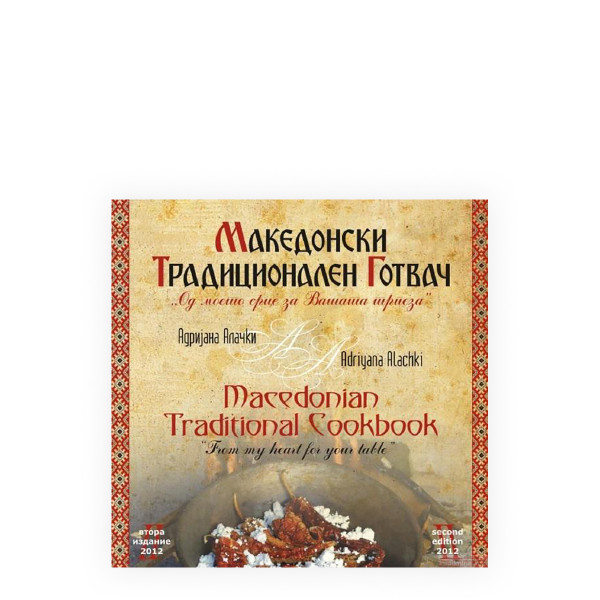 Македонски традиционален готвач 