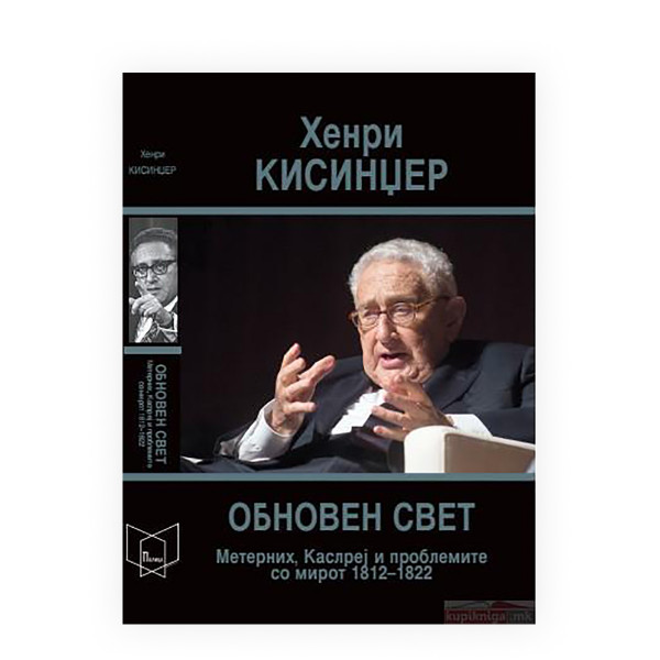 Обновен свет : Метерних, Каслреј и проблемите со мирот 1812-1822 