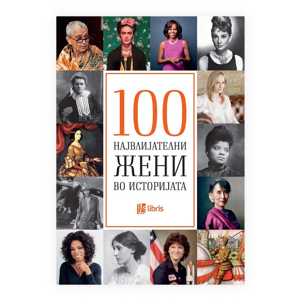 Стоте највлијателни жени во историјата 