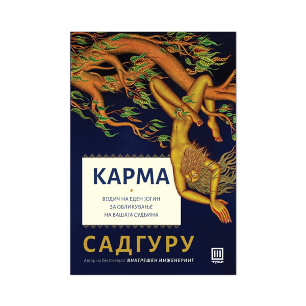 Карма : водич на еден јогин за обликување на вашата судбина 