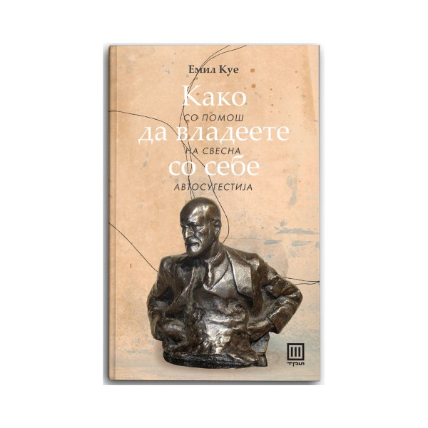 Како да владеете со себе со помош на свесна автосугестија 