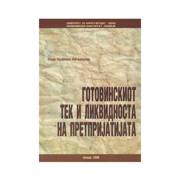 Готовинскиот тек и ликвидноста на претпријатијата 