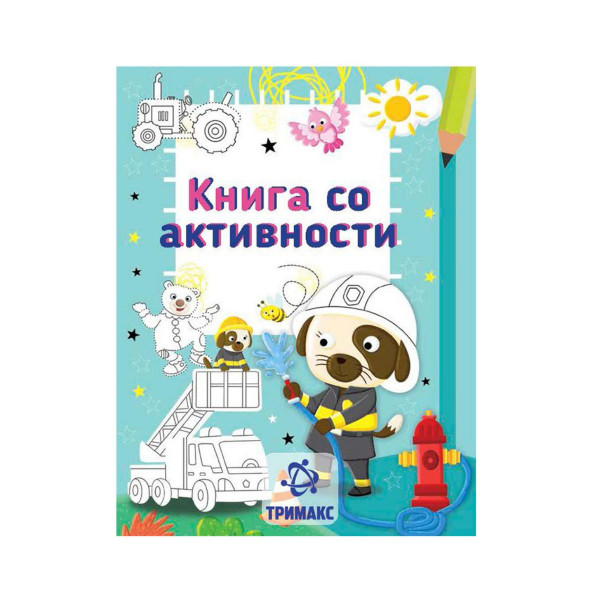 Книга со активности 