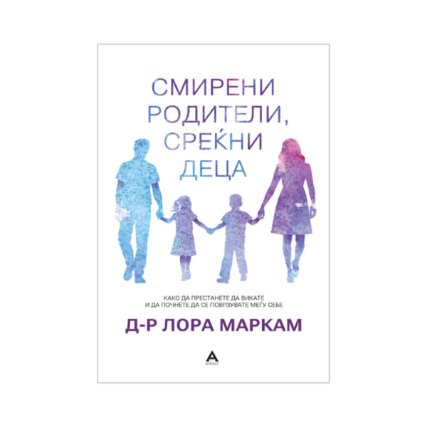 Смирени родители, среќни деца 