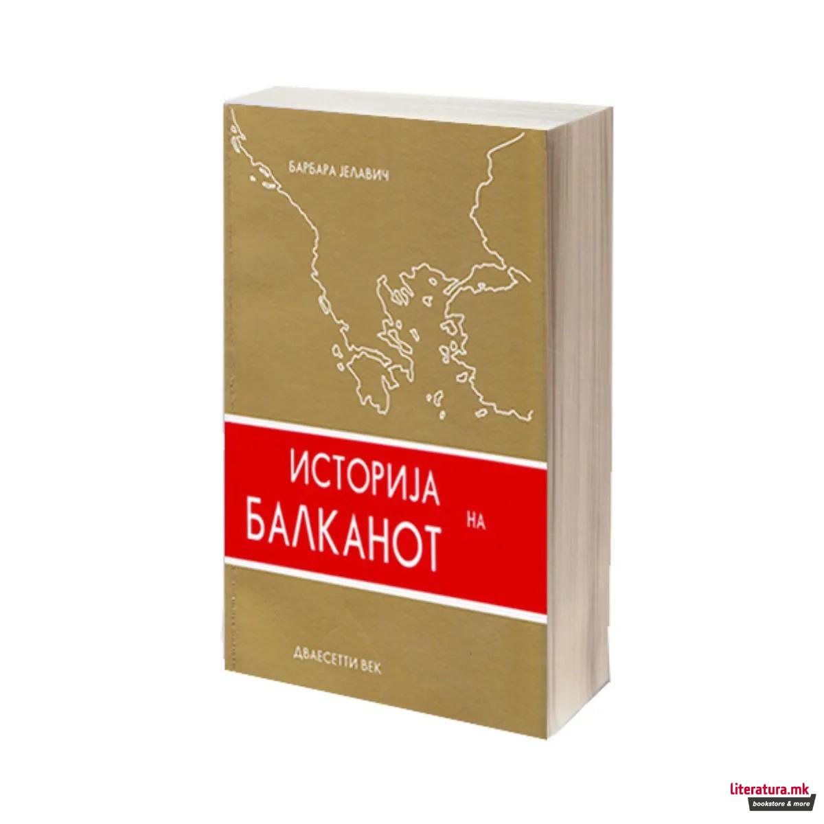Историја на Балканот том 2: Дваесетти век 