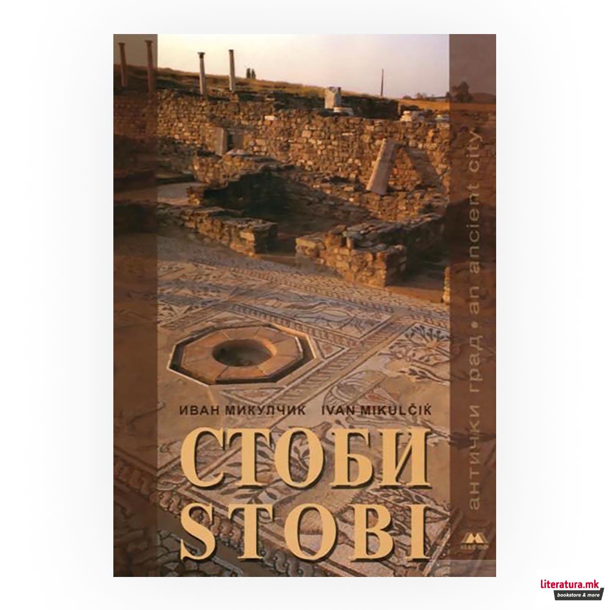 Стоби : антички град 