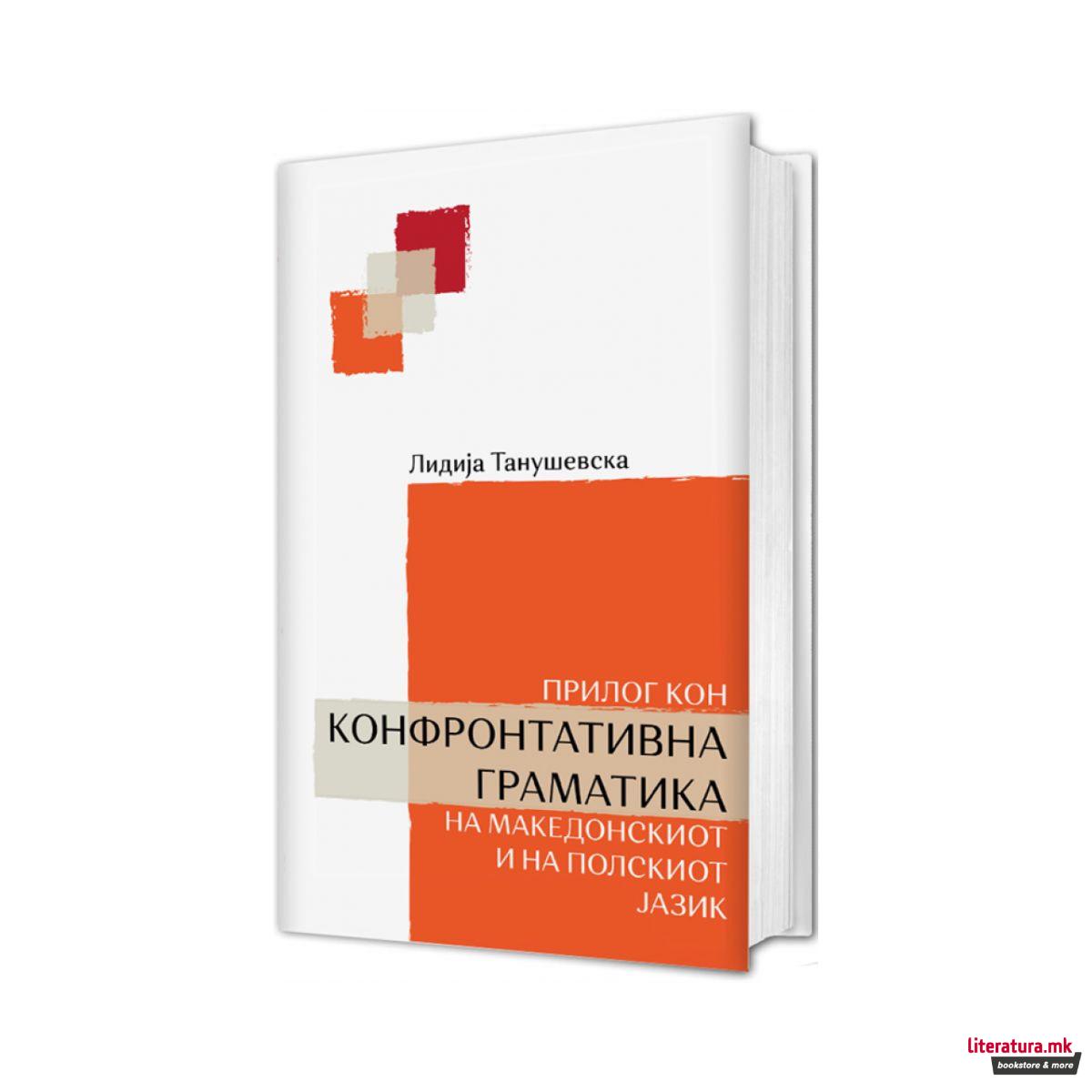 Прилог кон конфронтативна граматика на македонскиот и полскиот јазик : (функционална диференцијација според граматичките категории) 