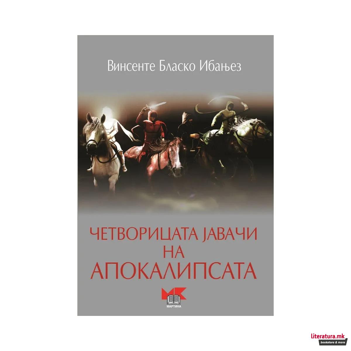 Четворицата јавачи на апокалипсата 