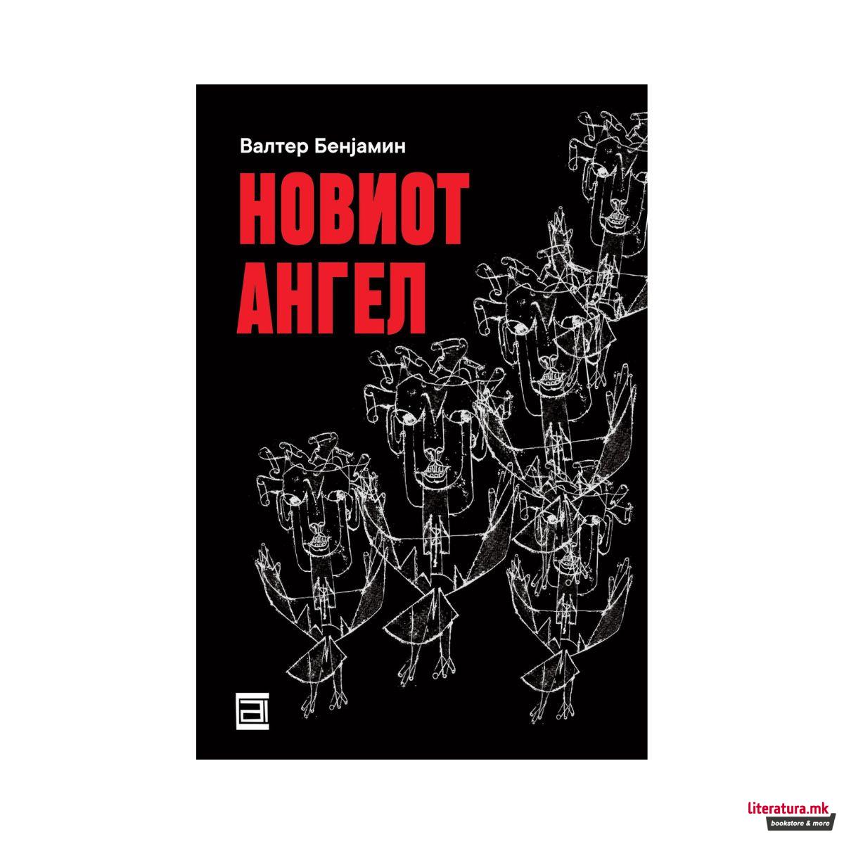 Новиот ангел 