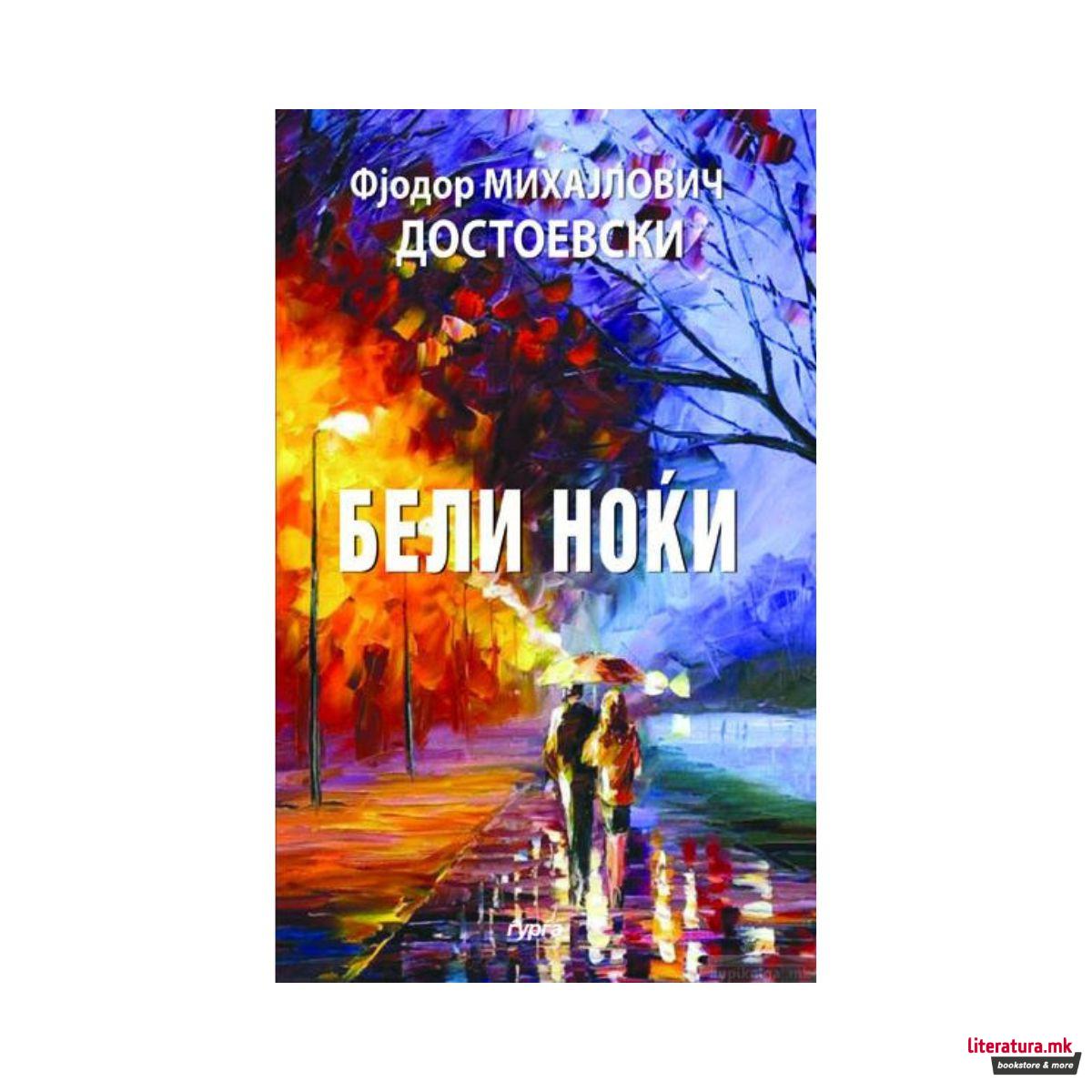 Бели ноќи 